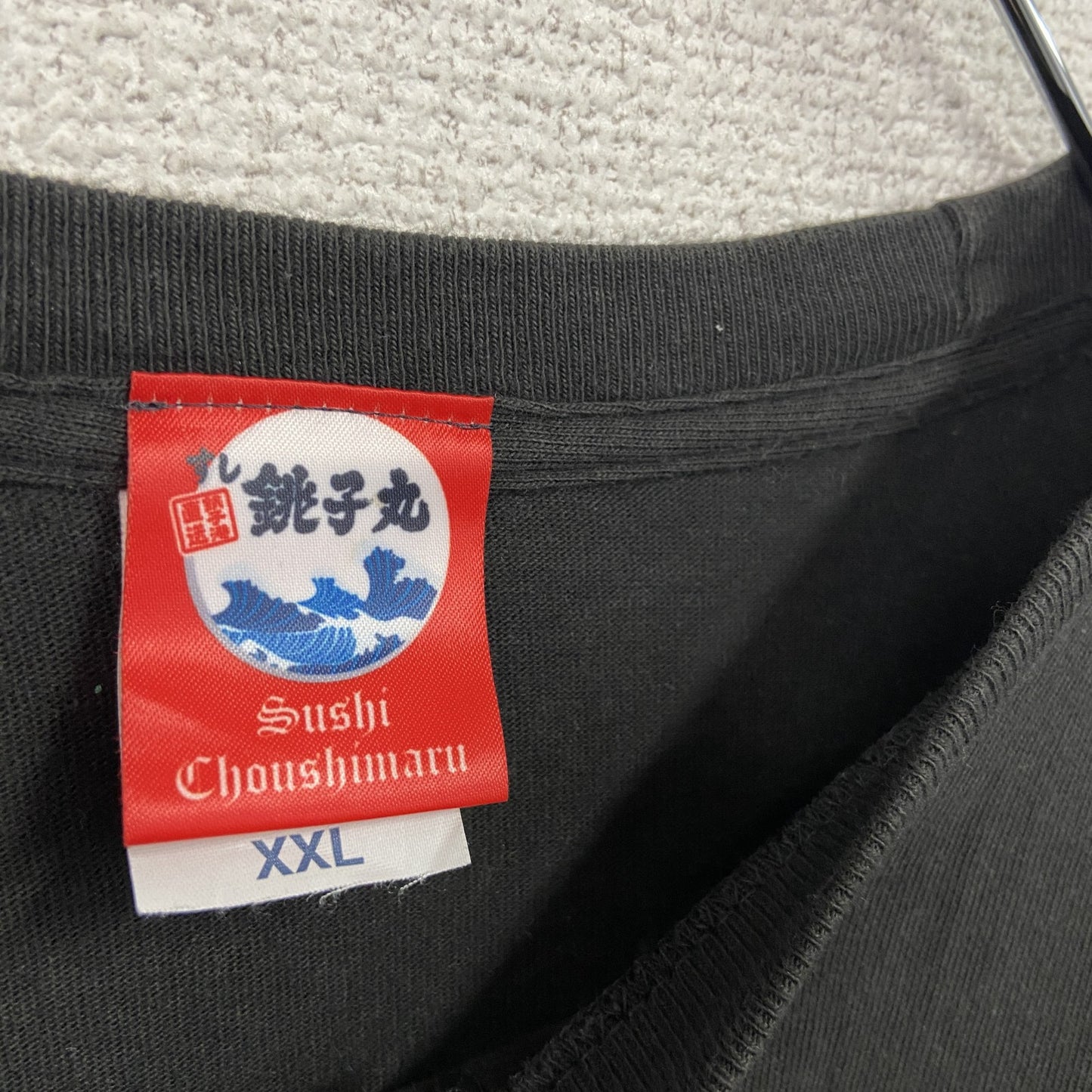 Print star プリントスター 銚子丸 半袖企業プリントTシャツ お寿司屋 黒 ブラック XXLサイズ
