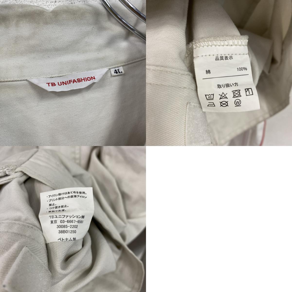 TB UNIFASHION HINO 日野自動車 ワークジャケット 比翼仕立て フラップポケット 白 ホワイト 4Lサイズ