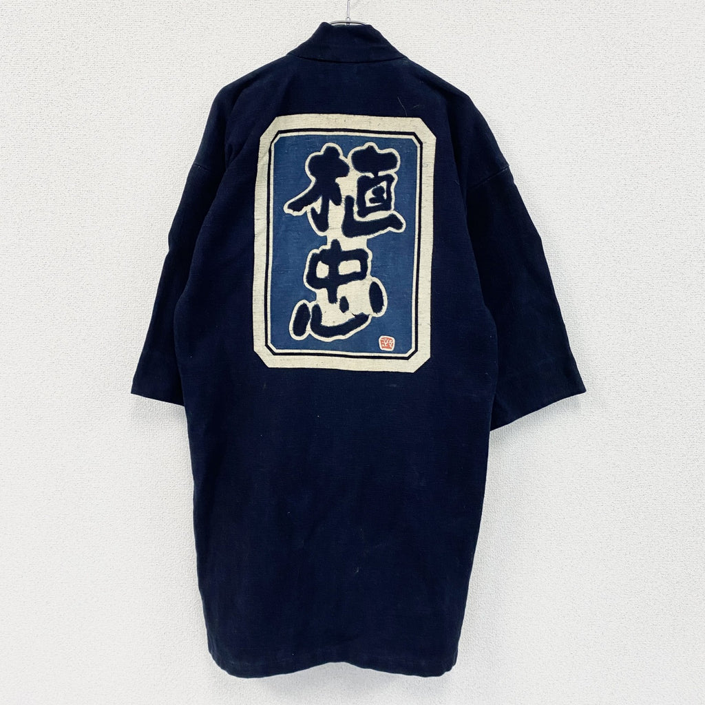 天然藍染　法被　半纏　紺　ネイビー