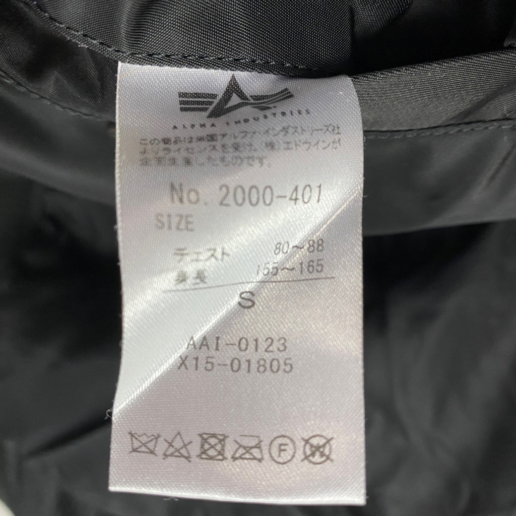 ALPHA INDUSTRIES　アルファインダストリーズ　MA-1　ブルゾン/スイングトップ　黒　ブラック　Sサイズ