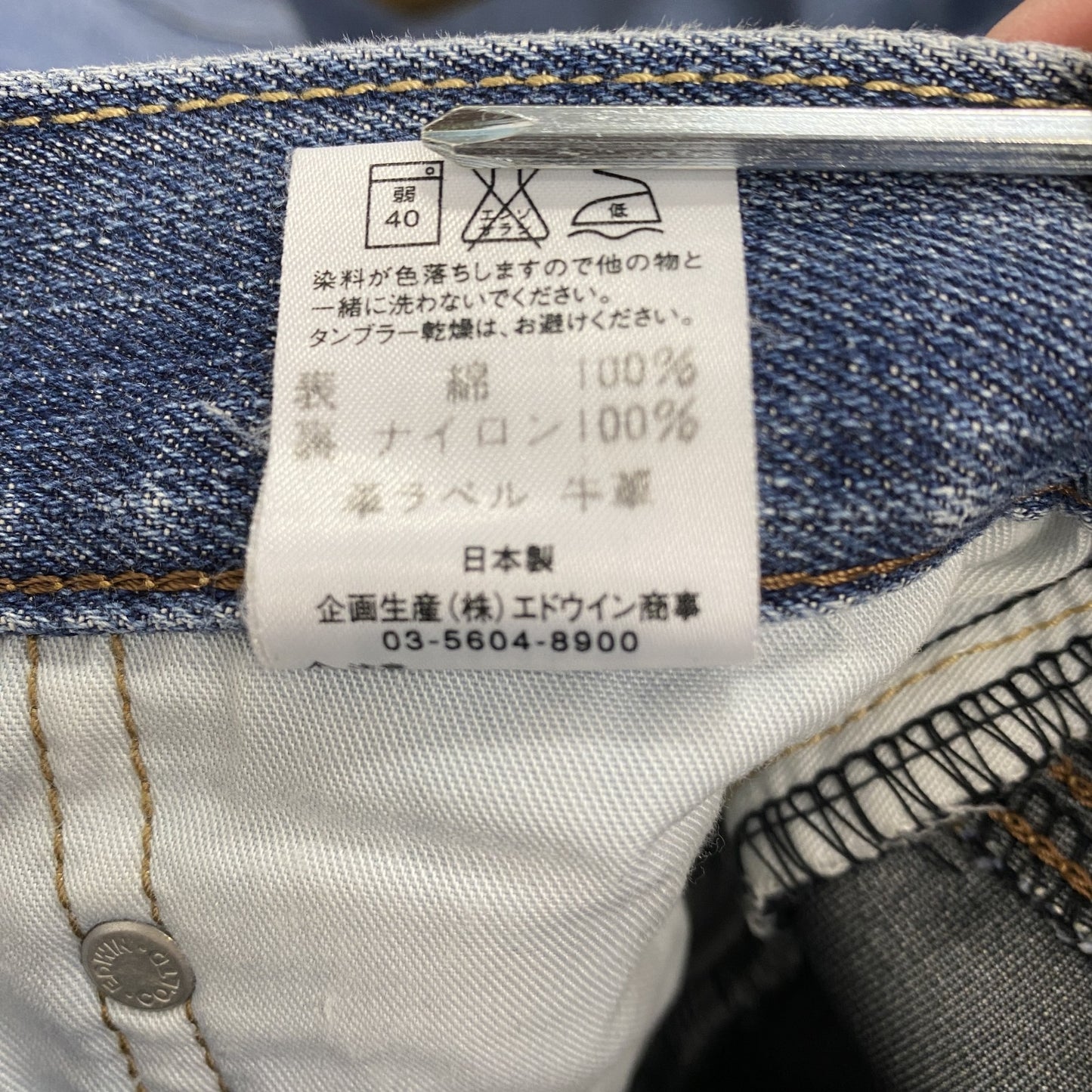 EDWIN　エドウィン　503　デニムパンツ/ジーンズ　WIND STOPPER　インディゴ　31×33サイズ