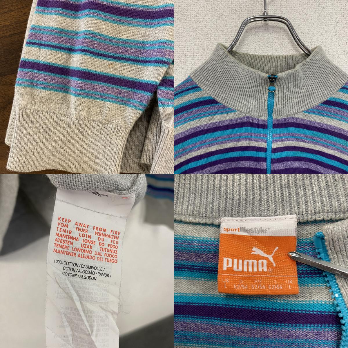 PUMA　プーマ　ハーフジップコットンニットセーター　マルチカラー　灰色　グレー　Lサイズ