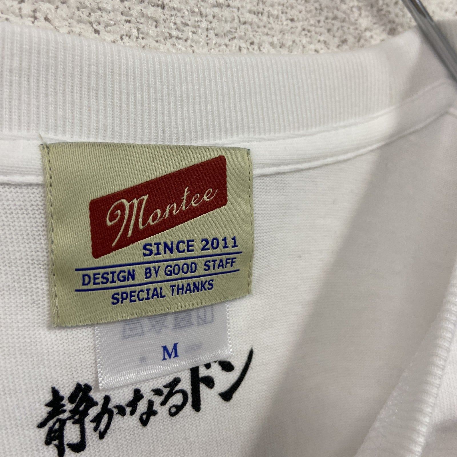Montee　半袖プリントTシャツ/静かなるドンＴシャツ　白　ホワイト　Mサイズ