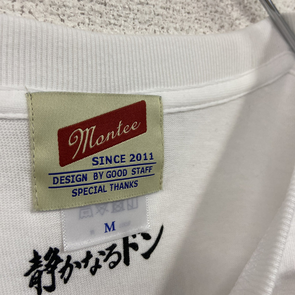 Montee　静かなるドン　半袖プリントムービーTシャツ　アーチプリント　白　ホワイト　Mサイズ