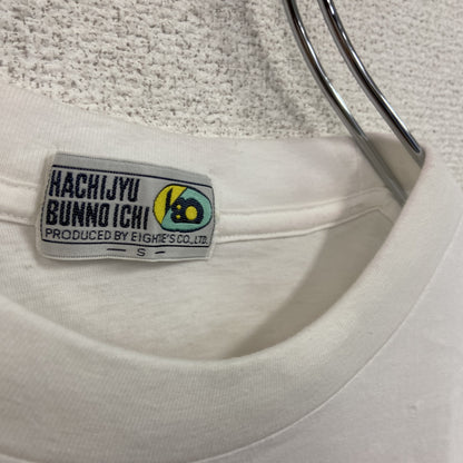 HACHIJYUBUNNO ICHI　半袖プリントTシャツ　白　ホワイト　Sサイズ