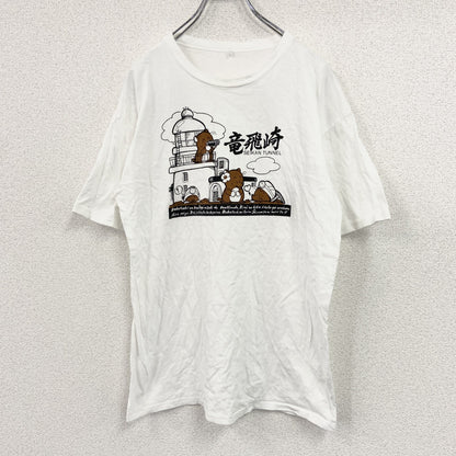 半袖プリントTシャツ　シングルステッチ　竜飛崎　青函トンネル　白　ホワイト　Lサイズ