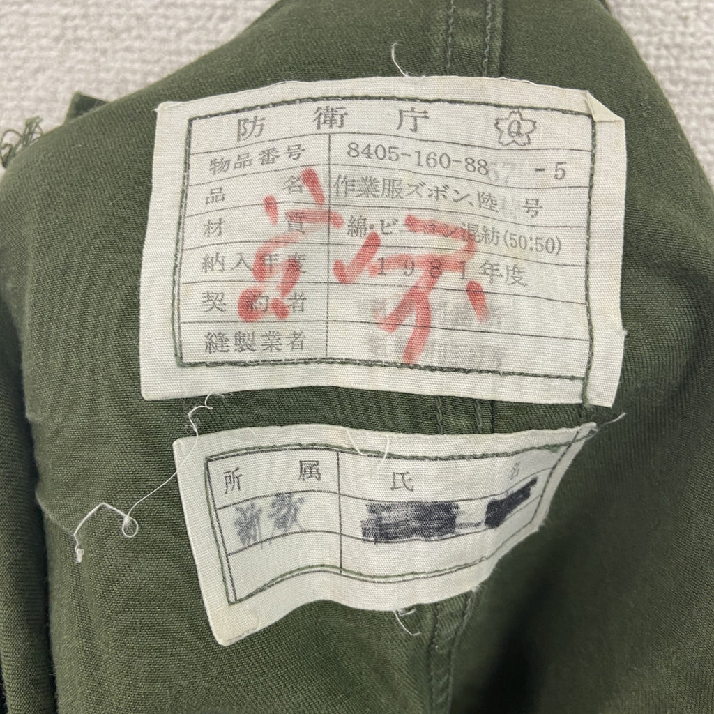 80s　陸上自衛隊　防衛庁　ミリタリーパンツ　カーゴパンツ　ジップフライ　ヴィンテージ　カーキグリーン