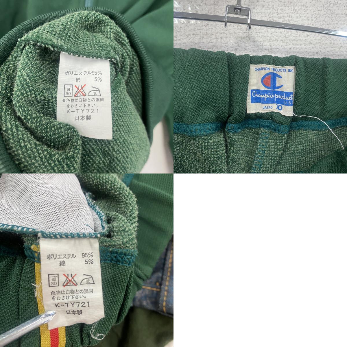 90s　Champion　チャンピオン　ジャージセットアップ　トラックジャケット　トラックパンツ　ヴィンテージ　深緑　ディープグリーン