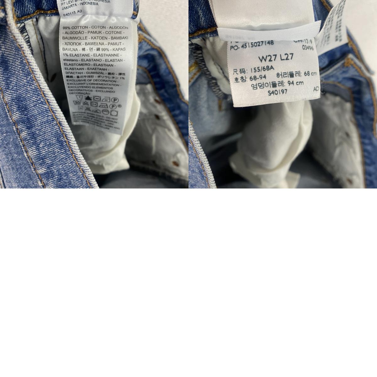 Levi's　リーバイス　デニムパンツ/ジーンズ　ボタンフライ　縦落ち　インディゴ　W27サイズ
