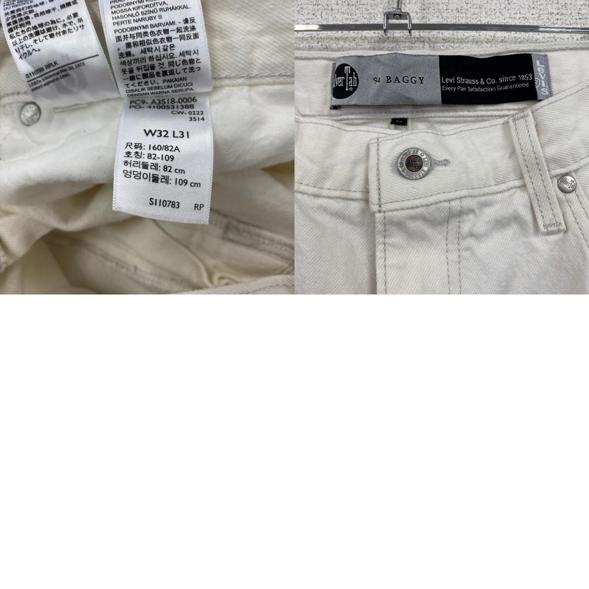 Levi’ｓ　リーバイス　silver Tab　94 BAGGY　デニムパンツ/ダメージジーンズ　ホワイト　W32サイズ