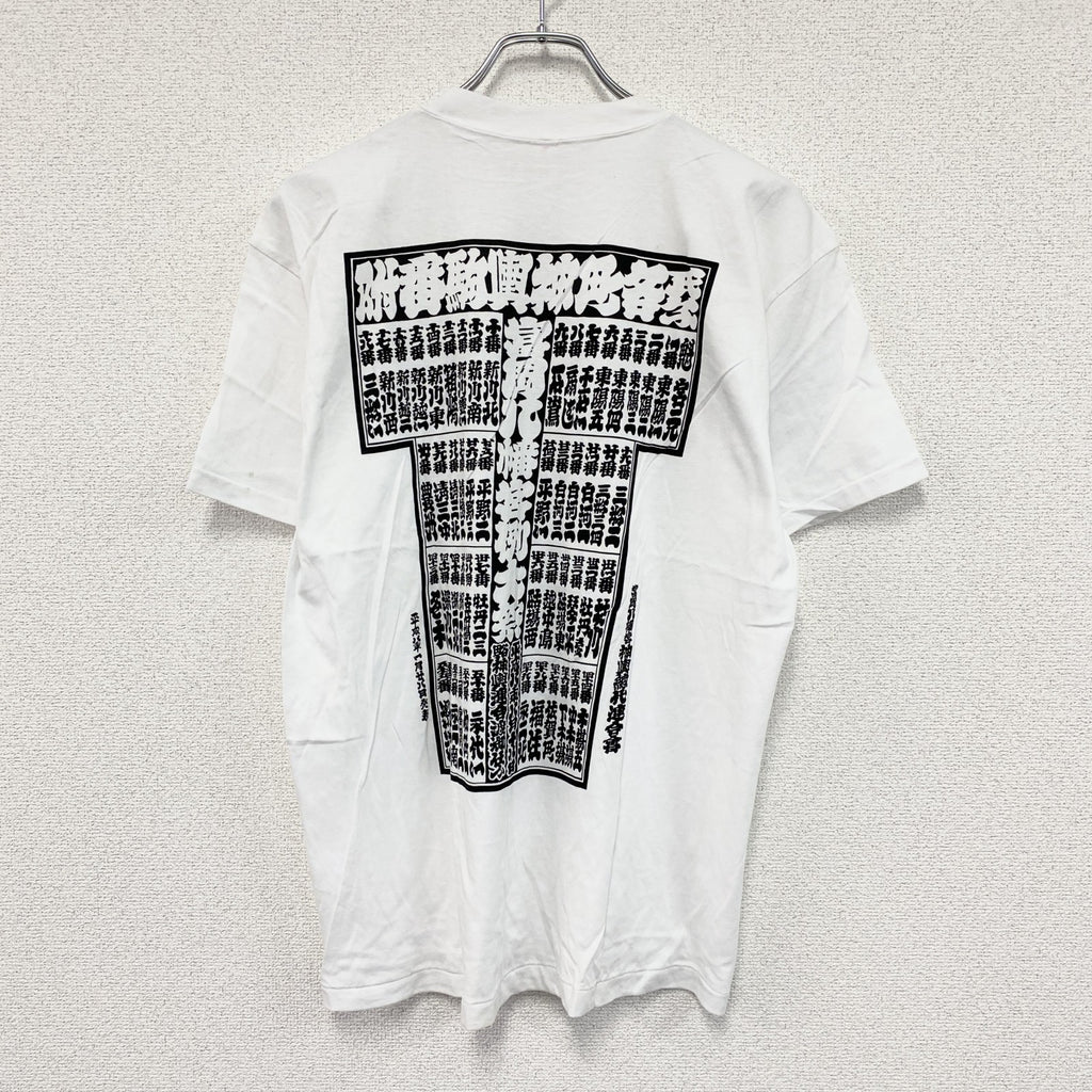90s～　富岡八幡宮　半袖プリントTシャツ　シングルステッチ　江戸三大祭り　駒番表　ヴィンテージ　白　ホワイト　LLサイズ