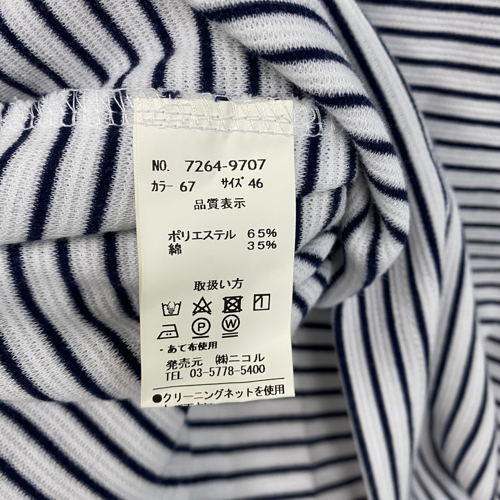 NICOLE CLUB FOR MEN　二コルクラブフォーメン　半袖Tシャツ　ボーダー柄　紺　ネイビー　46サイズ