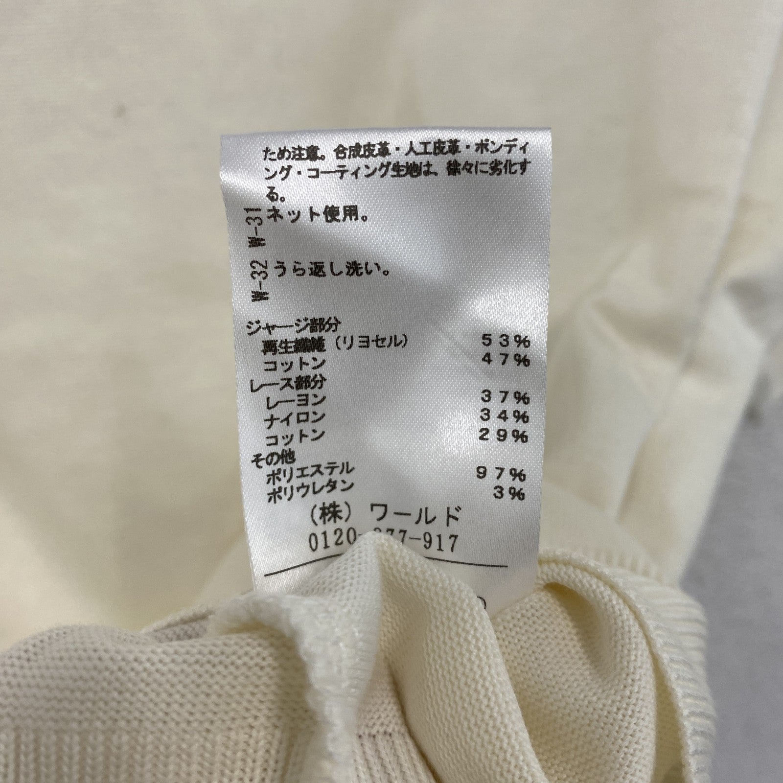 UNTITLED　アンタイトル　コットンニットセーター　白　ホワイト　アイボリー　44サイズ