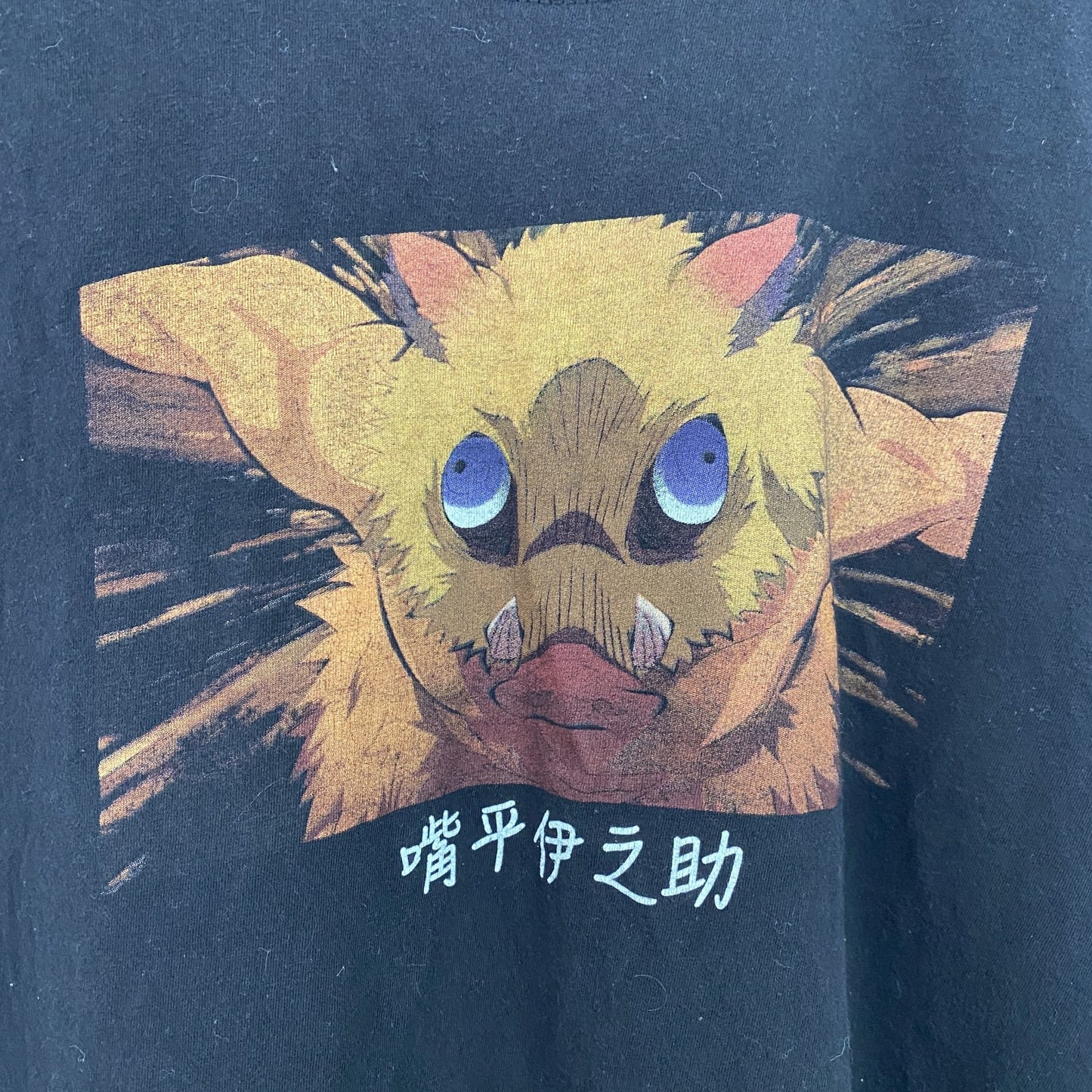 古着 used　鬼滅の刃　半袖アニメプリントTシャツ　レトロ　クルーネック　伊之助　いのすけ　黒　ブラック　2XLサイズ