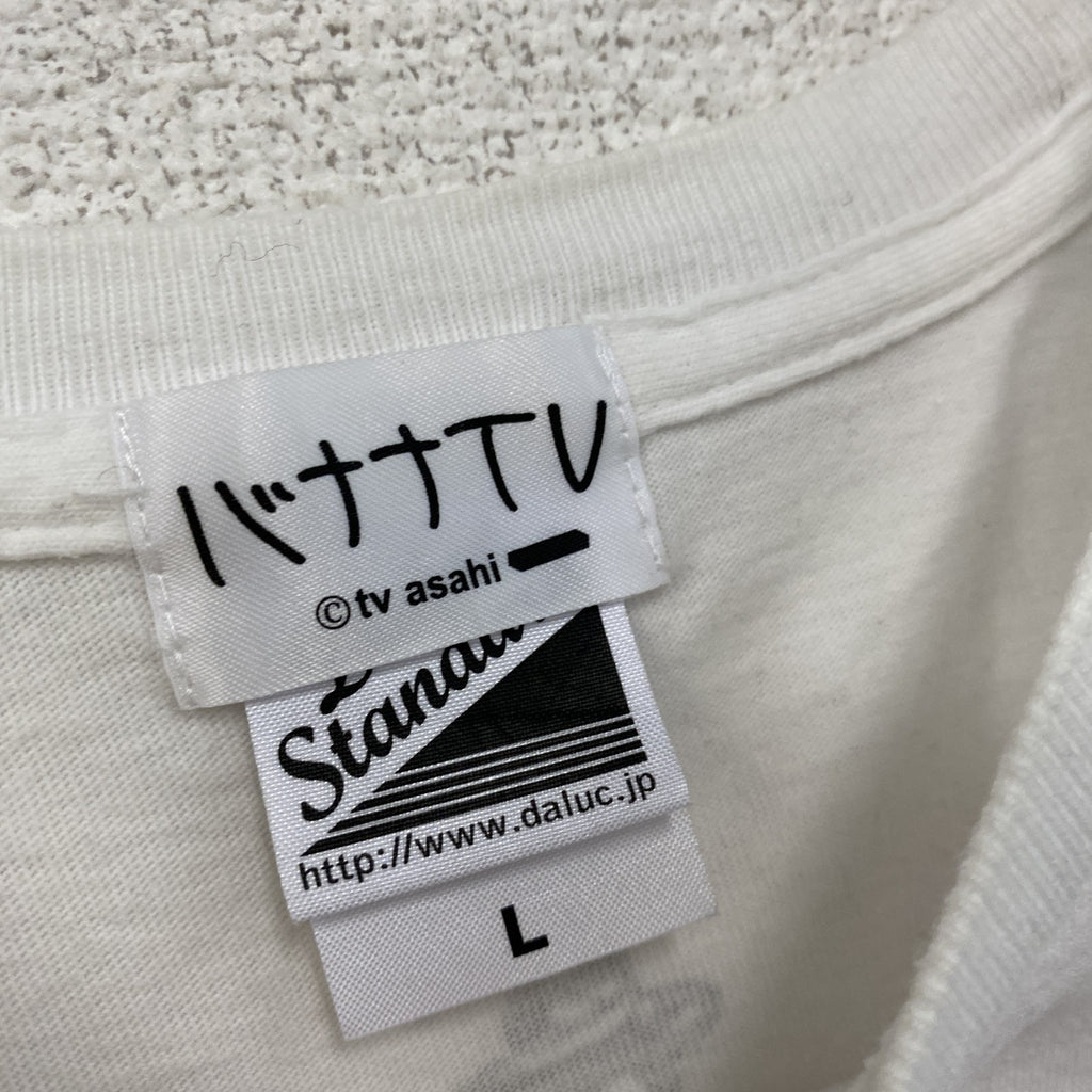 バナナTV　バナナマン　半袖プリントTシャツ　白　ホワイト　Lサイズ