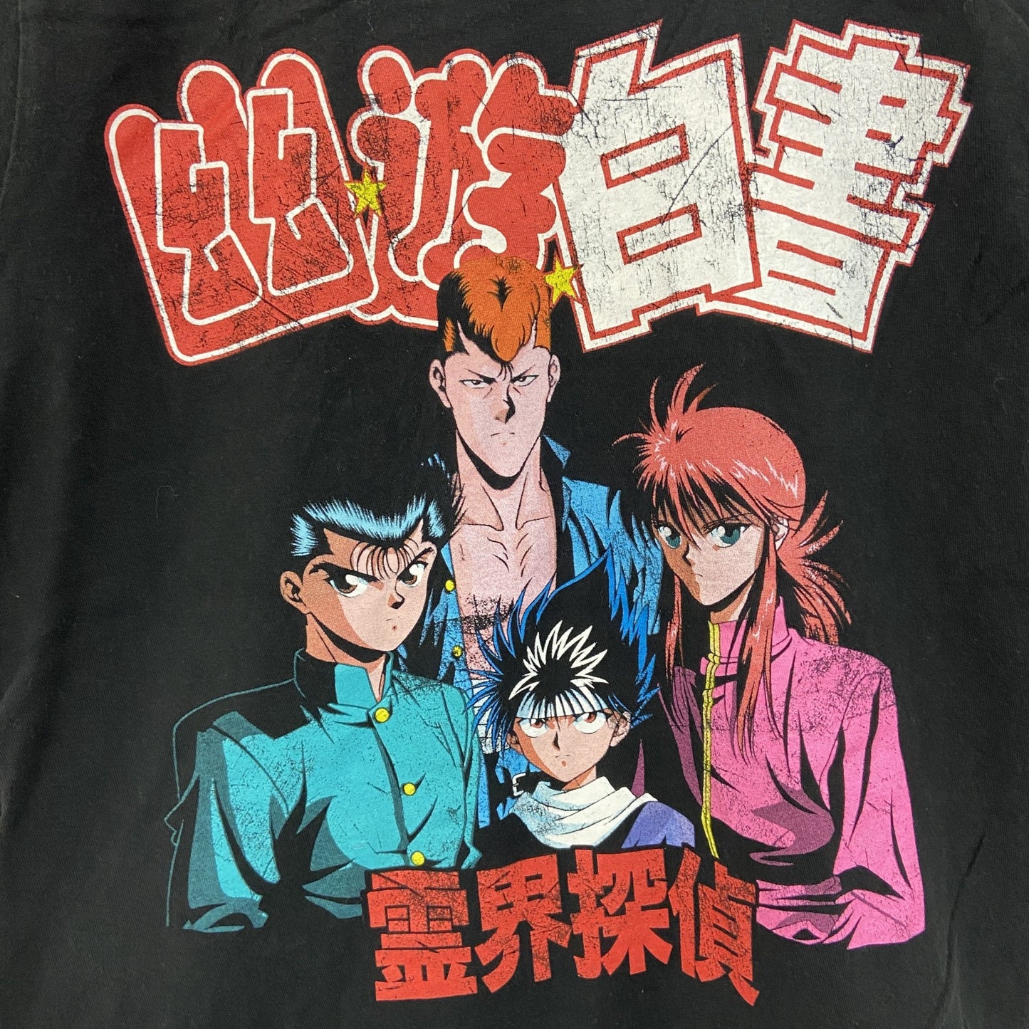 古着 used　半袖アニメプリントTシャツ　幽遊白書　黒　ブラック　定番　クルーネック　レトロデザイン　Sサイズ