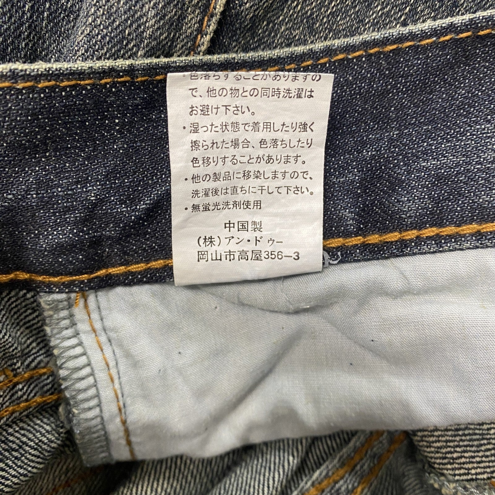 デニムパンツ/ジーンズ　和柄　ジップフライ　インディゴ　88サイズ