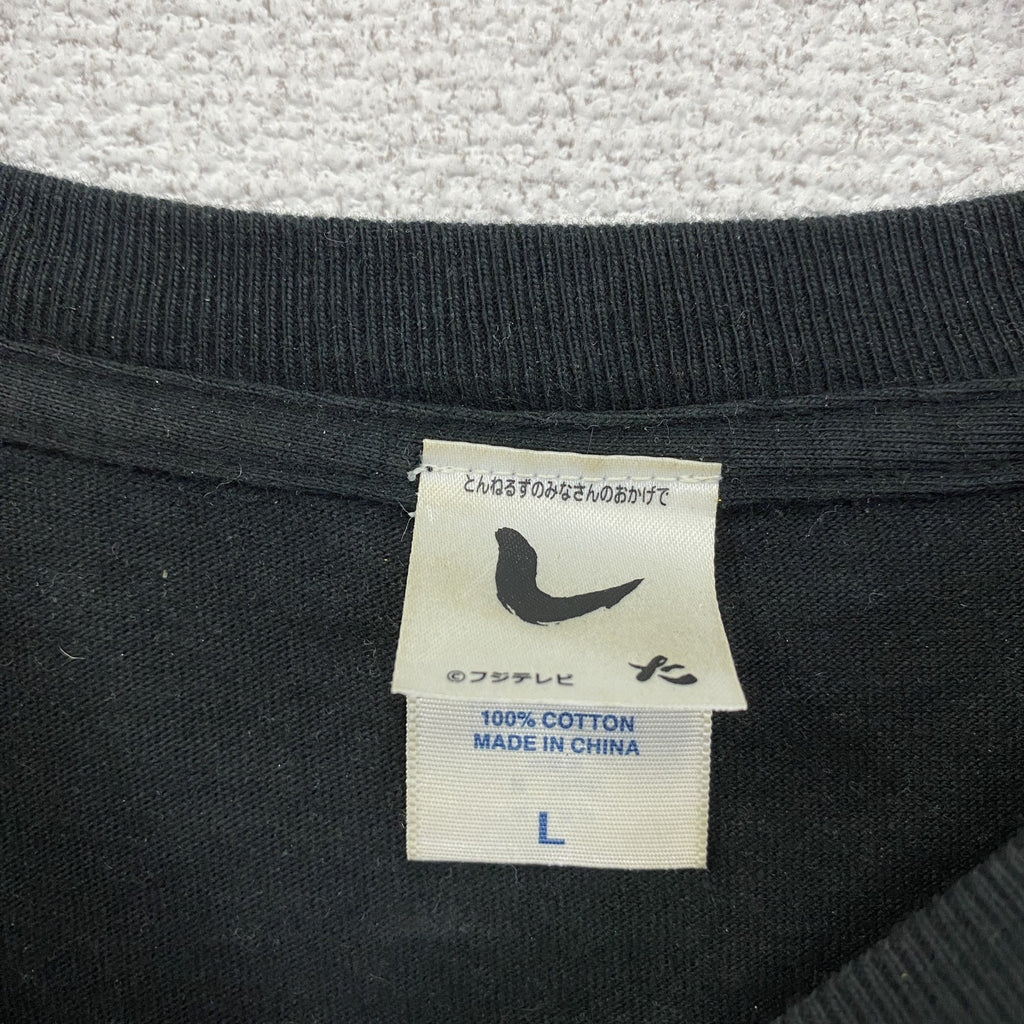 フジテレビ　とんねるずのみなさんのおかげでした　男気ジャンケン　半袖プリントTシャツ　黒　ブラック　Lサイズ