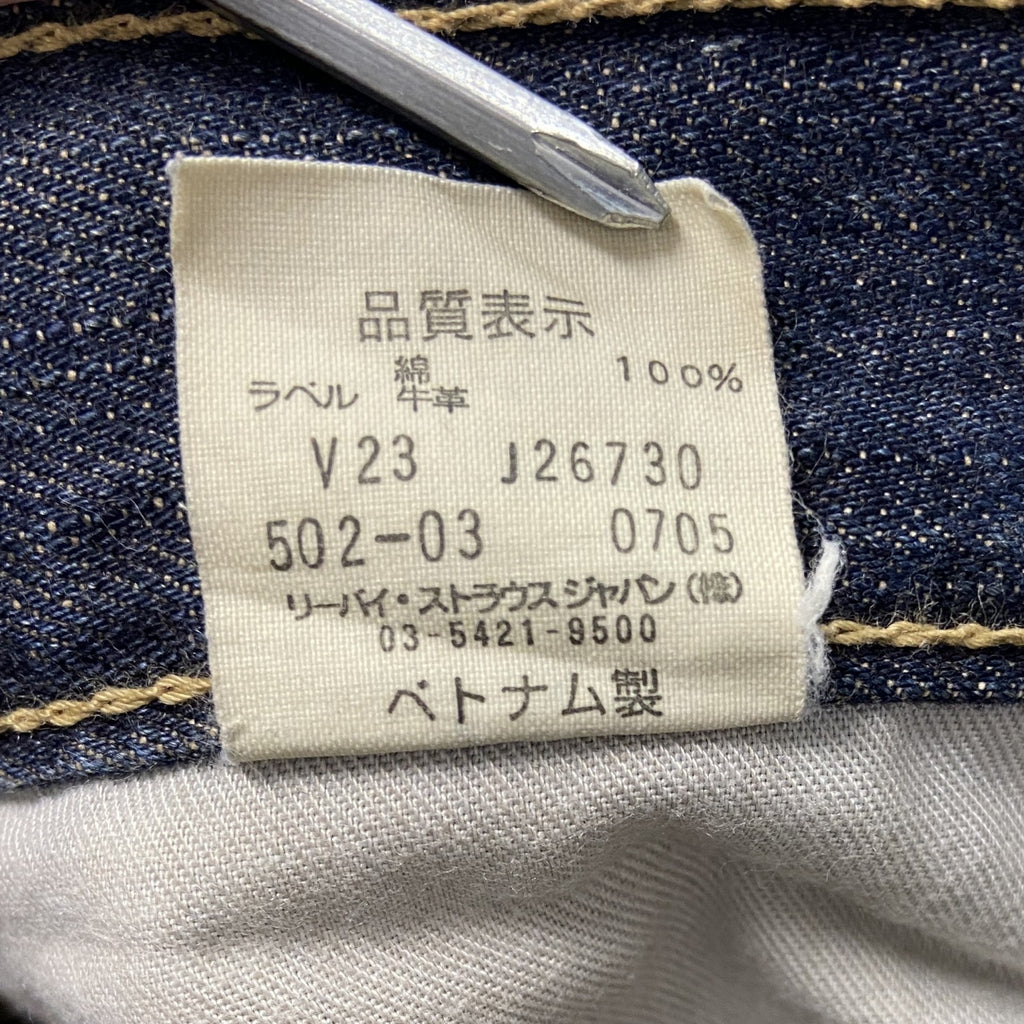 Levi's　リーバイス　502　デニムパンツ/ジーンズ　ジップフライ　鬼ヒゲ　縦落ち　インディゴ　W33サイズ