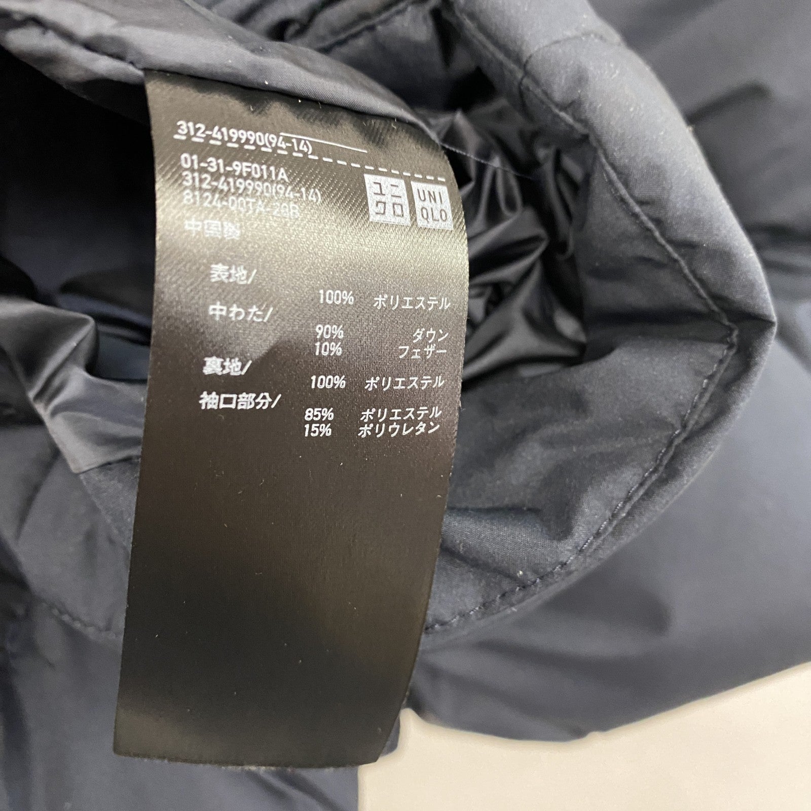 UNIQLO　ユニクロ　シームレスダウンコート　ダウン90%　紺　ネイビー　Mサイズ