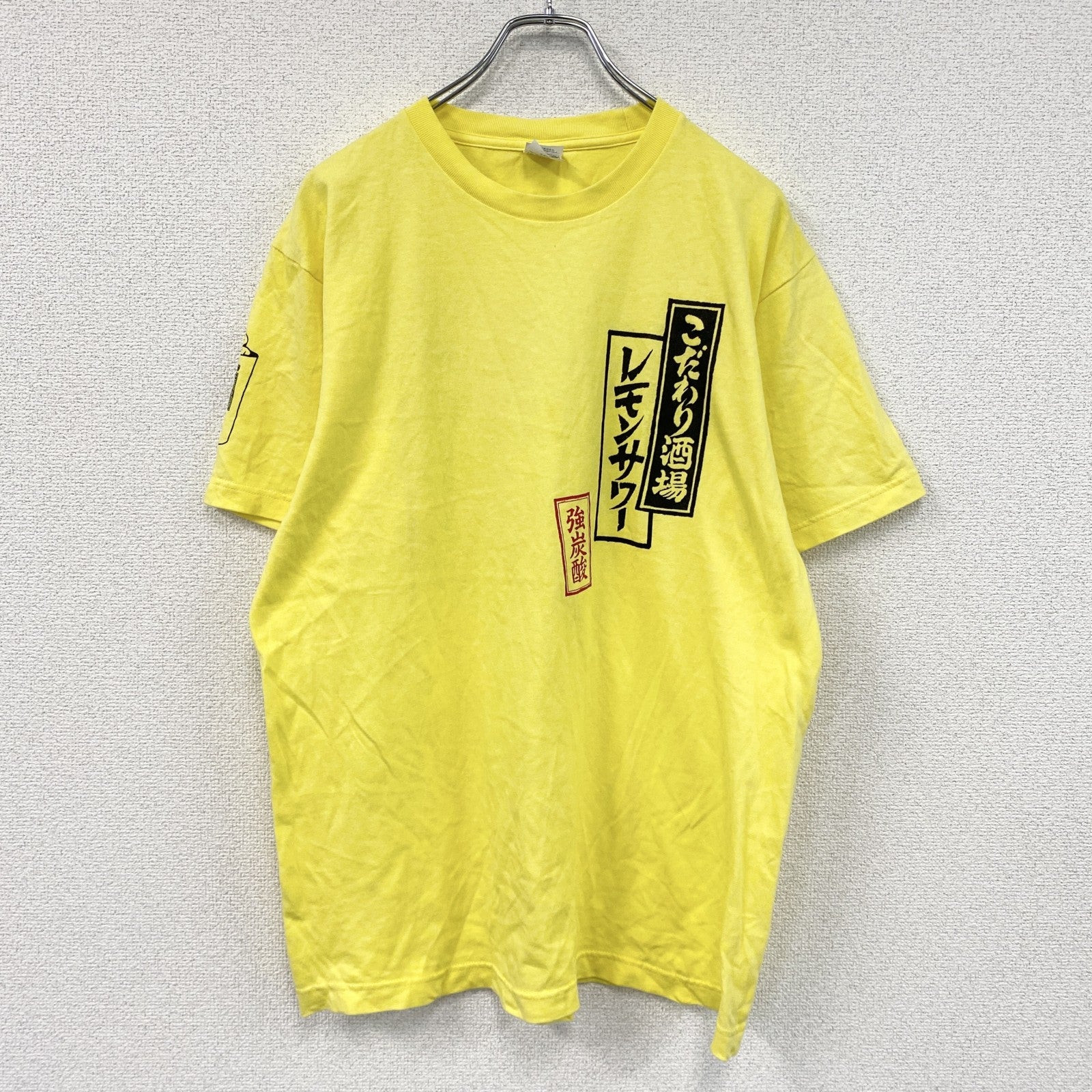 Printstar　プリントスター　こだわり酒場のレモンサワー　半袖プリントTシャツ　黄色　イエロー　Lサイズ
