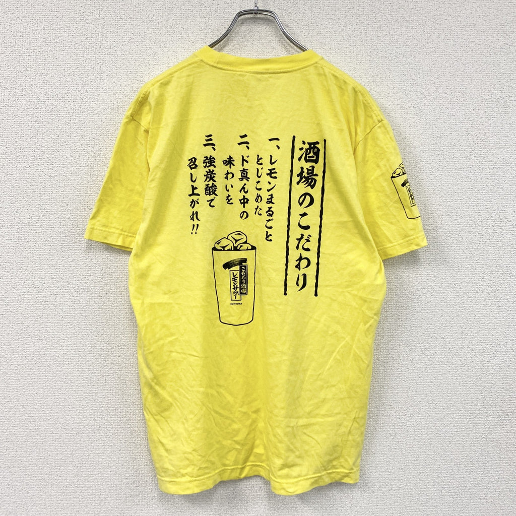 Printstar　プリントスター　こだわり酒場のレモンサワー　半袖プリントTシャツ　黄色　イエロー　Lサイズ