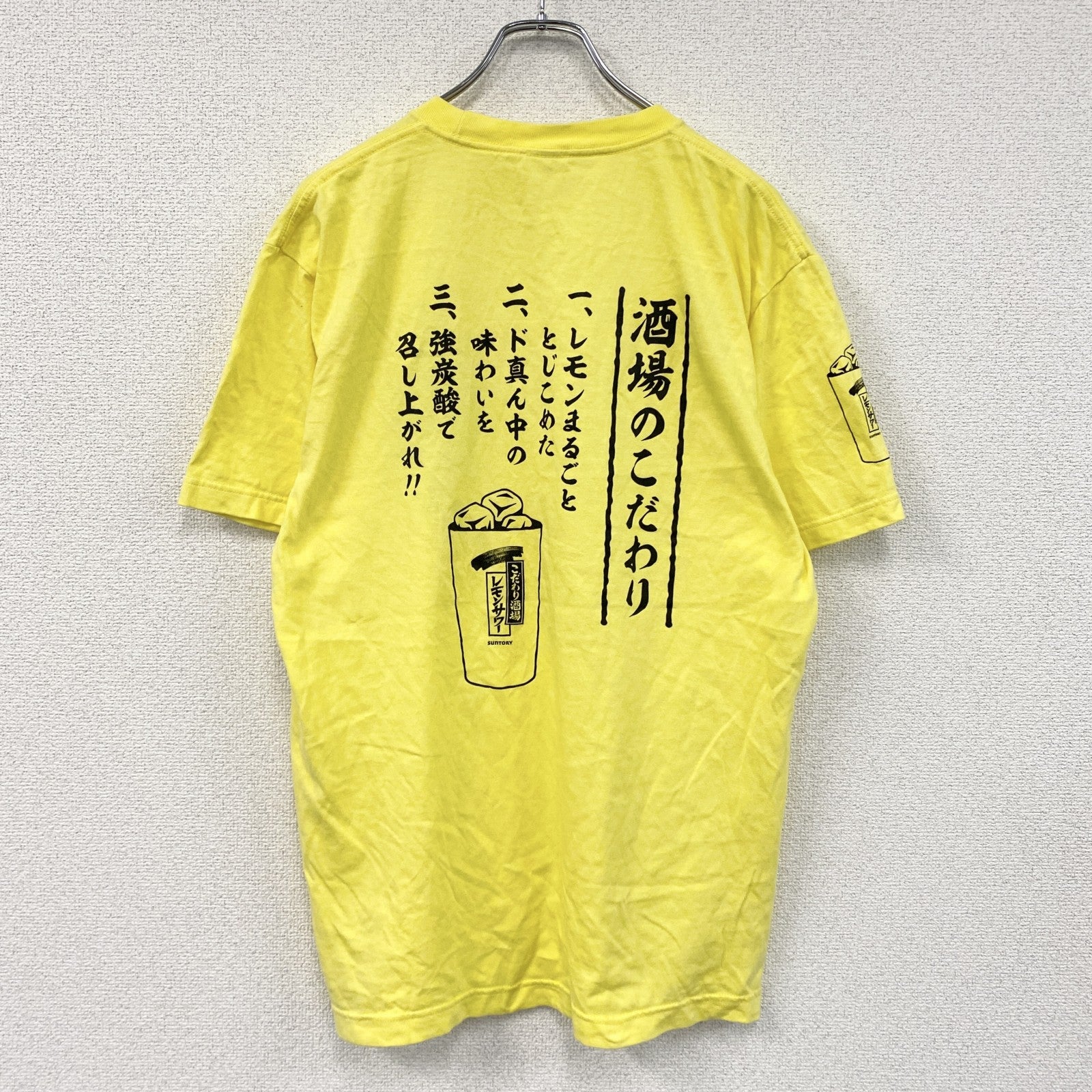 Printstar　プリントスター　こだわり酒場のレモンサワー　半袖プリントTシャツ　黄色　イエロー　Lサイズ