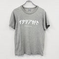 久米繊維工場　半袖プリントメッセージTシャツ　シングルステッチ　灰色　グレー　Mサイズ