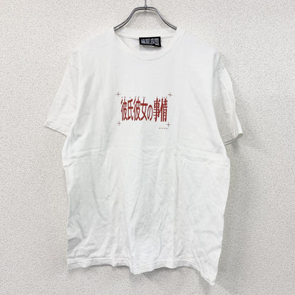 Printstar　庵野秀明展　彼氏彼女の事情　半袖プリントTシャツ　白　ホワイト　Lサイズ